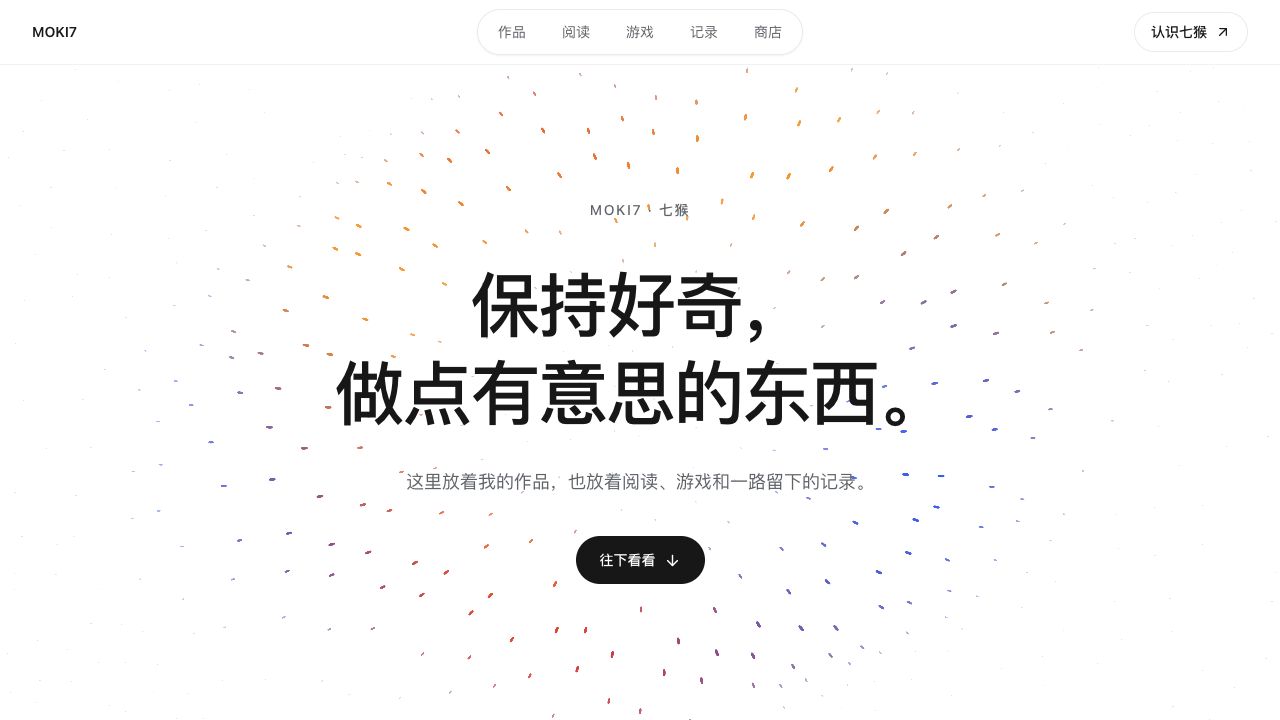 MOKI7 一句话首屏，白底彩色粒子环绕标题